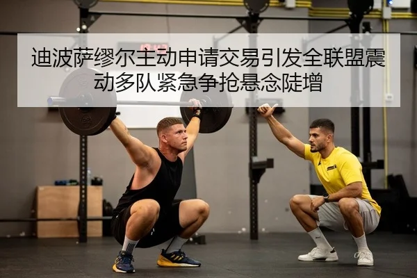di-bo-sa-mou-er-zhu-dong-shen-qing-jiao-yi-yin-fa-quan-lian-meng-zhen-dong-duo-dui-jin-ji-zheng-qiang-xuan-nian-dou-zeng-2-249.jpg
